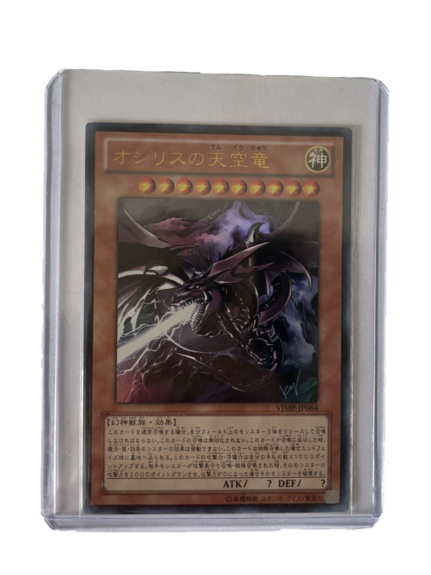 Slifer The Sky Dragon - Japanese